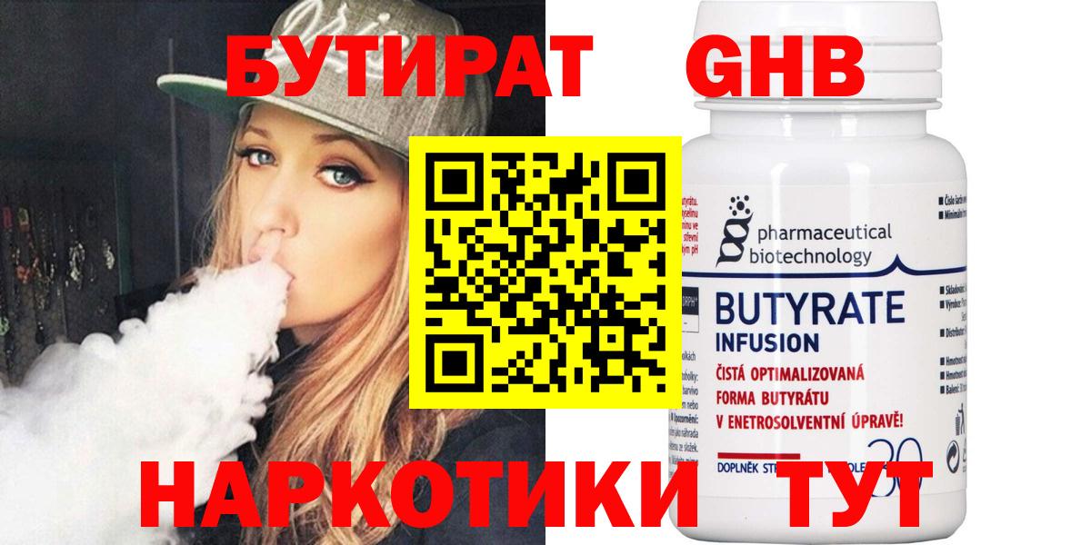БУТИРАТ GHB  Вход с VPN  Морозовск 