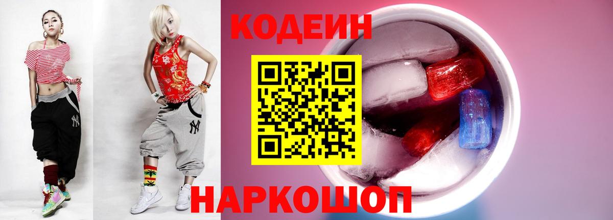 Кодеиновый сироп Lean напиток Lean (лин) Морозовск