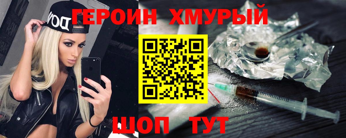 Героин гречка Морозовск